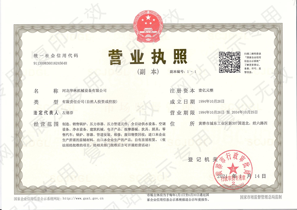 營業(yè)執(zhí)照